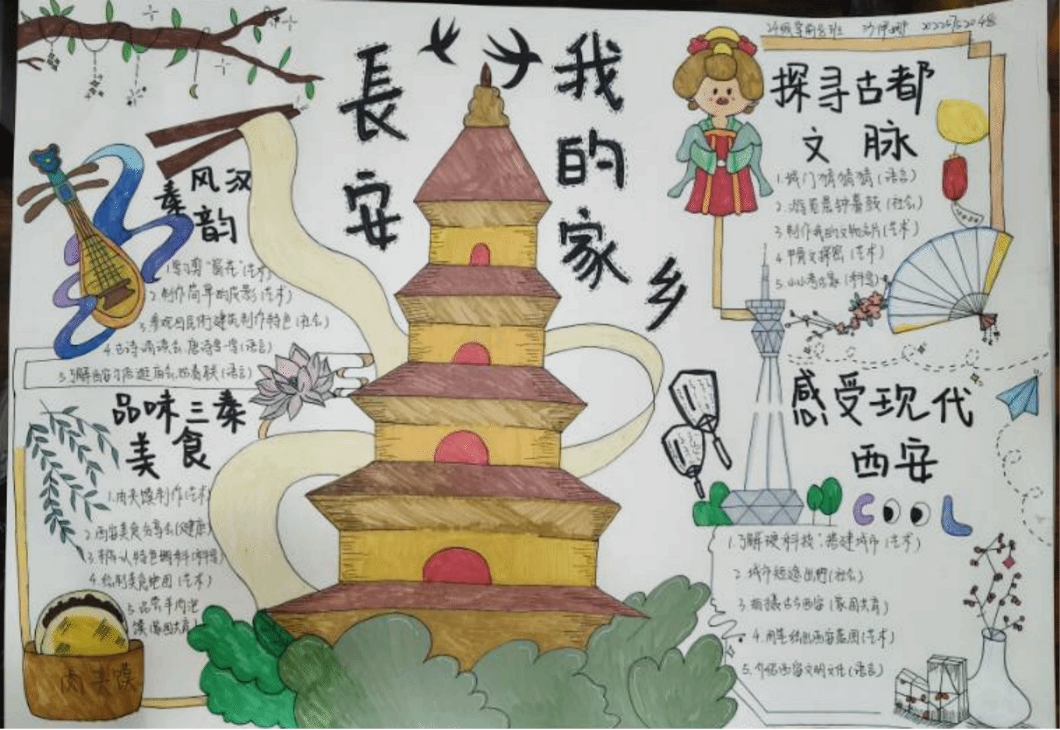 该主题活动以运动为抓手