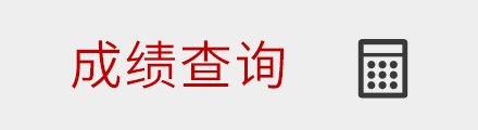 长安校区