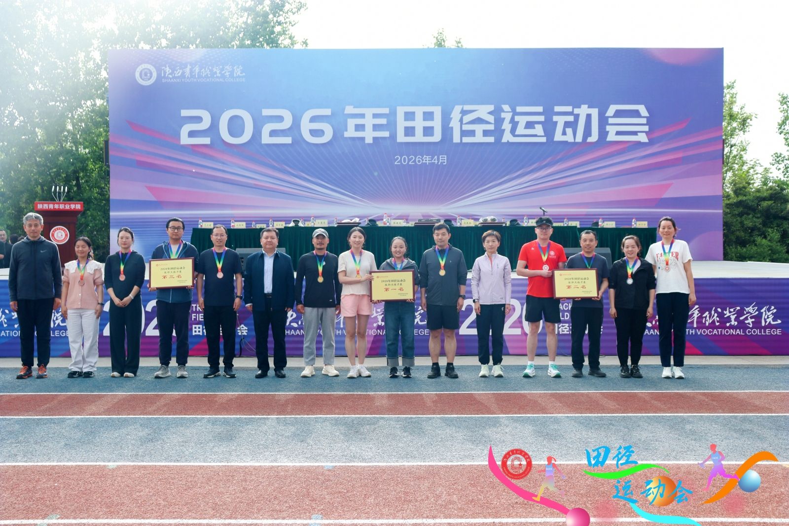 教职工接力赛颁奖 完美体育365网页版安全访问领导班子