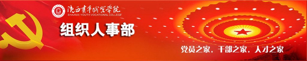 省委完美体育365APP玩法介绍工委