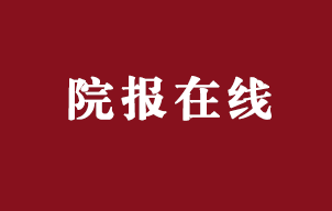 靠什么树政绩